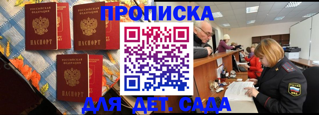 купить прописку в Воронежской области